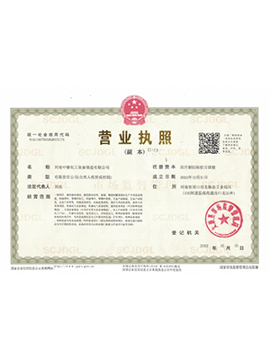 營業(yè)執(zhí)照